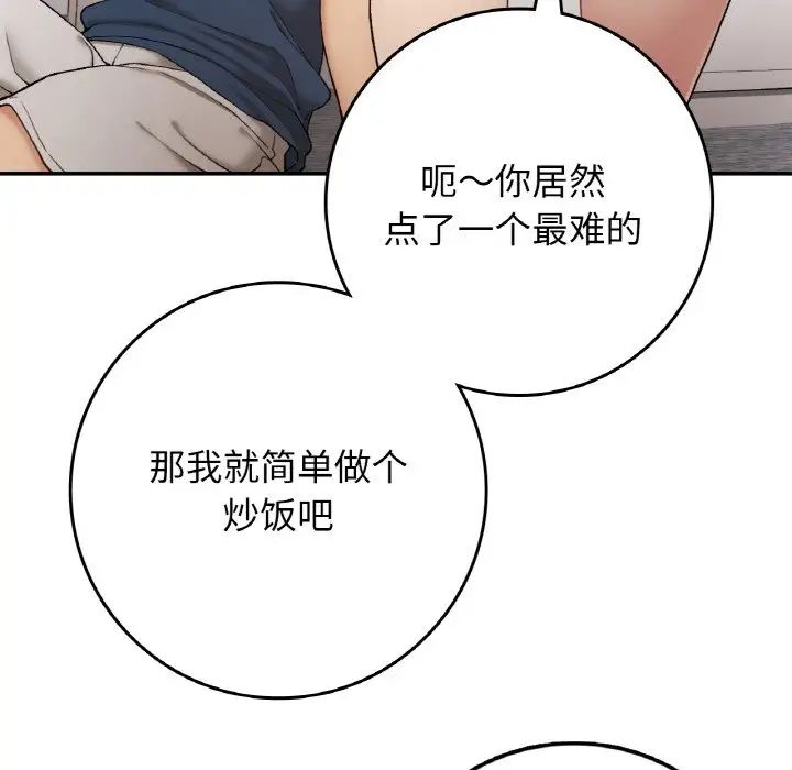 要在乡下一起生活吗第23話