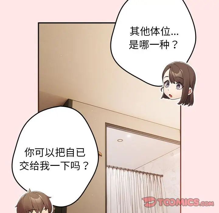 游戏规则我来定第60話