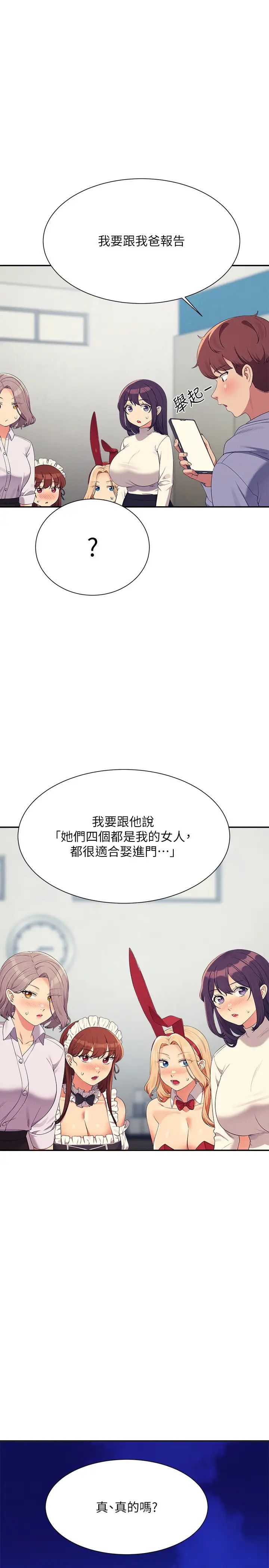 谁说理组没正妹第147話-眾女友給為廷的驚喜