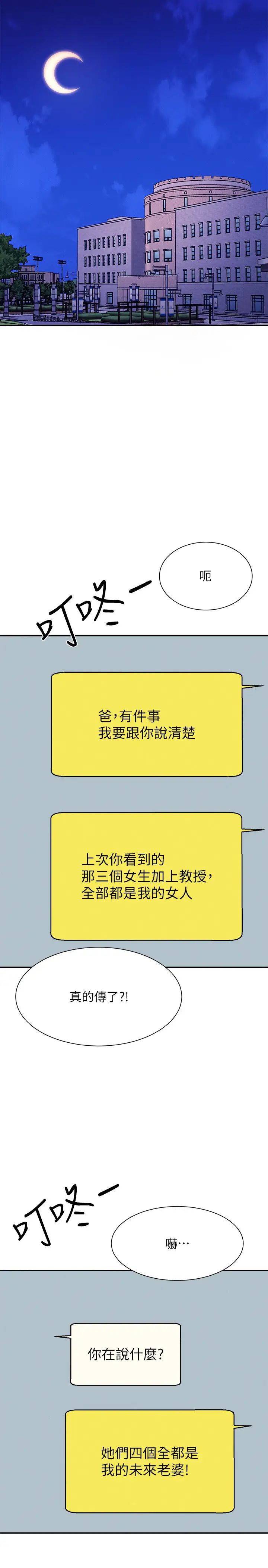 谁说理组没正妹第147話-眾女友給為廷的驚喜