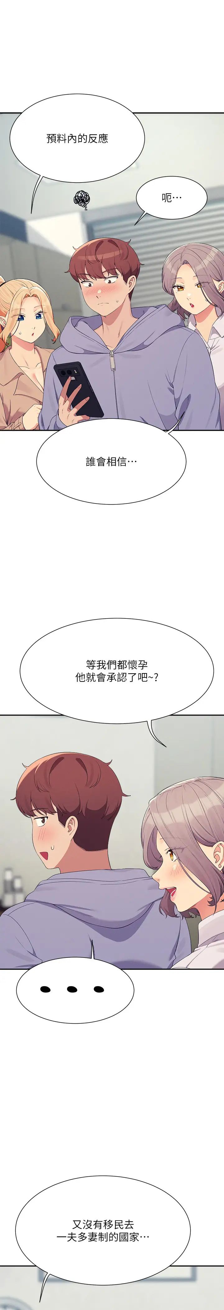 谁说理组没正妹第147話-眾女友給為廷的驚喜