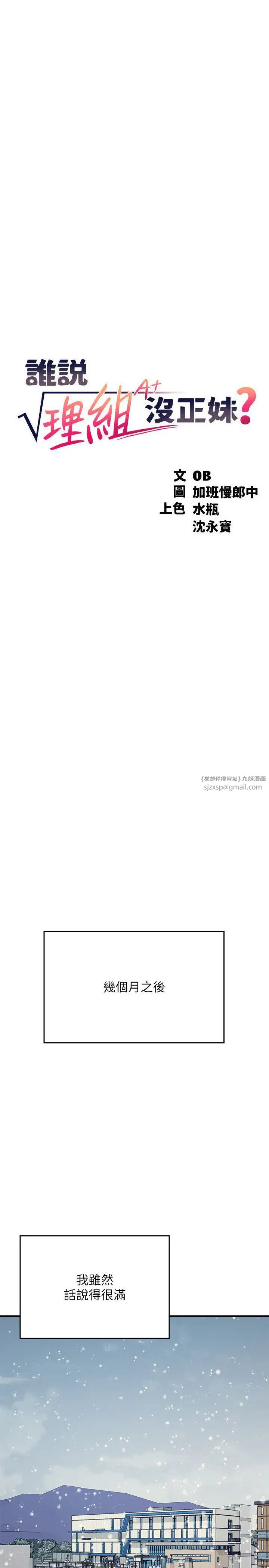 谁说理组没正妹第147話-眾女友給為廷的驚喜