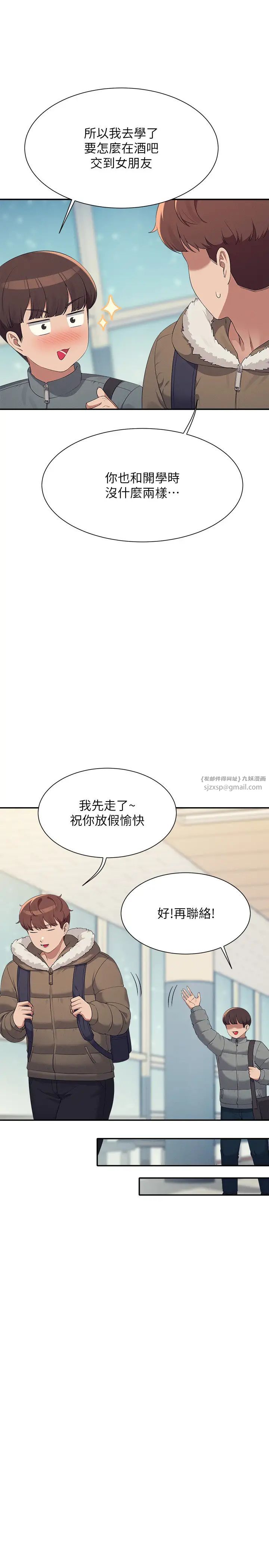 谁说理组没正妹第147話-眾女友給為廷的驚喜