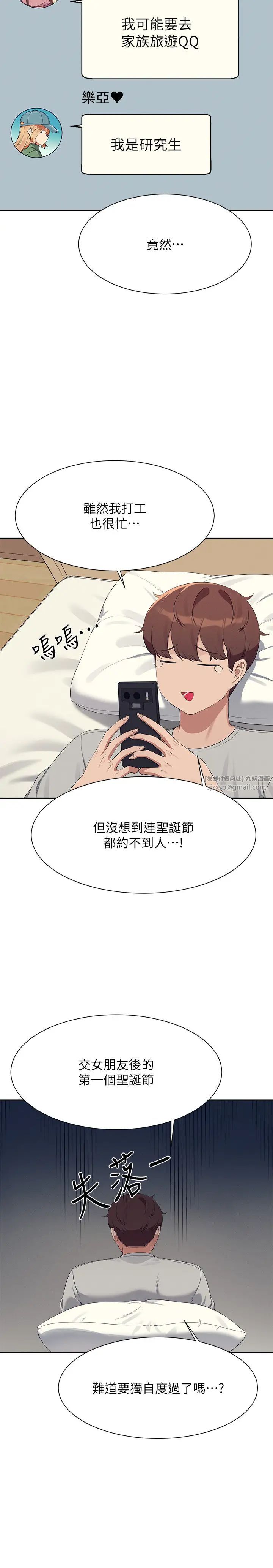 谁说理组没正妹第147話-眾女友給為廷的驚喜