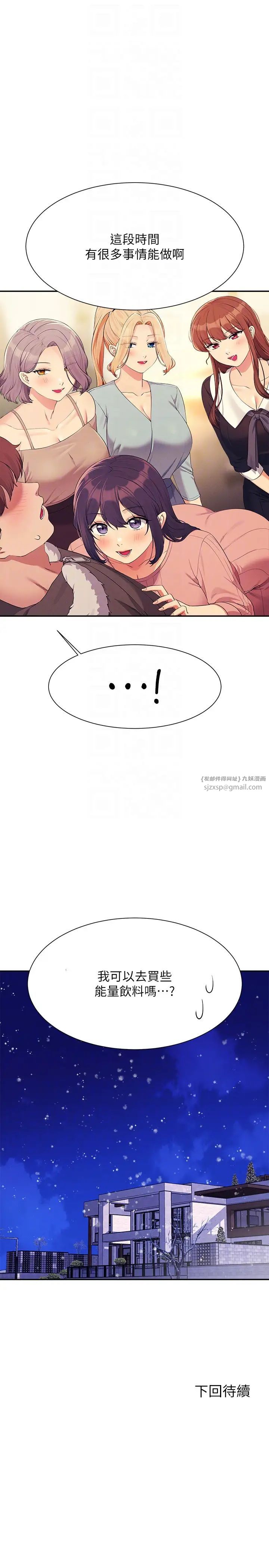 谁说理组没正妹第147話-眾女友給為廷的驚喜