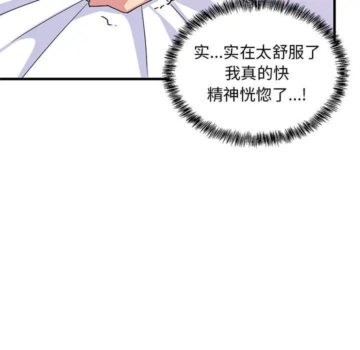 难缠姐妹偏要和我同居第4話