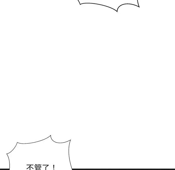 难缠姐妹偏要和我同居第4話