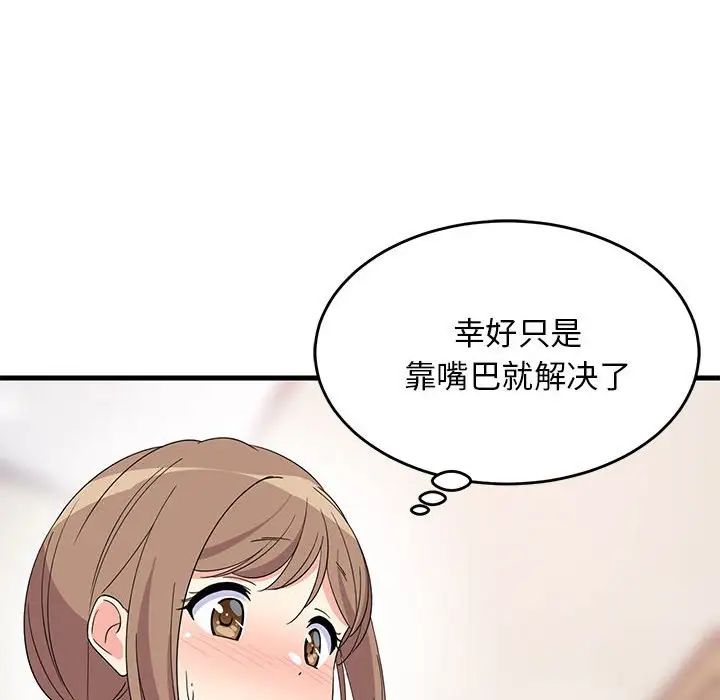 难缠姐妹偏要和我同居第4話