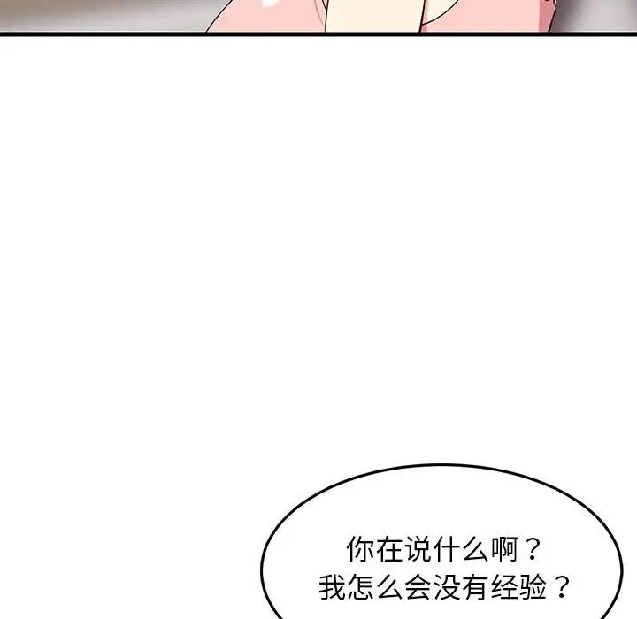 难缠姐妹偏要和我同居第4話