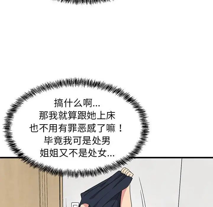 难缠姐妹偏要和我同居第4話