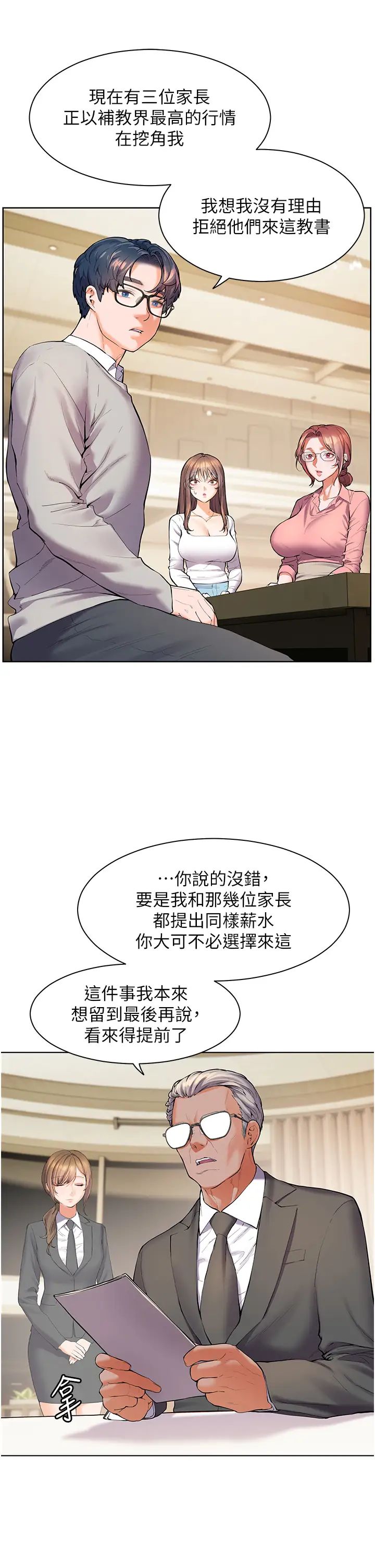老師的親密指導 - 第1話-小綿羊踏進豪門當傢教!26.jpg,老師的親密指導 - 第1話-小綿羊踏進豪門當傢教!26,老師的親密指導 - 第1話-小綿羊踏進豪門當傢教!