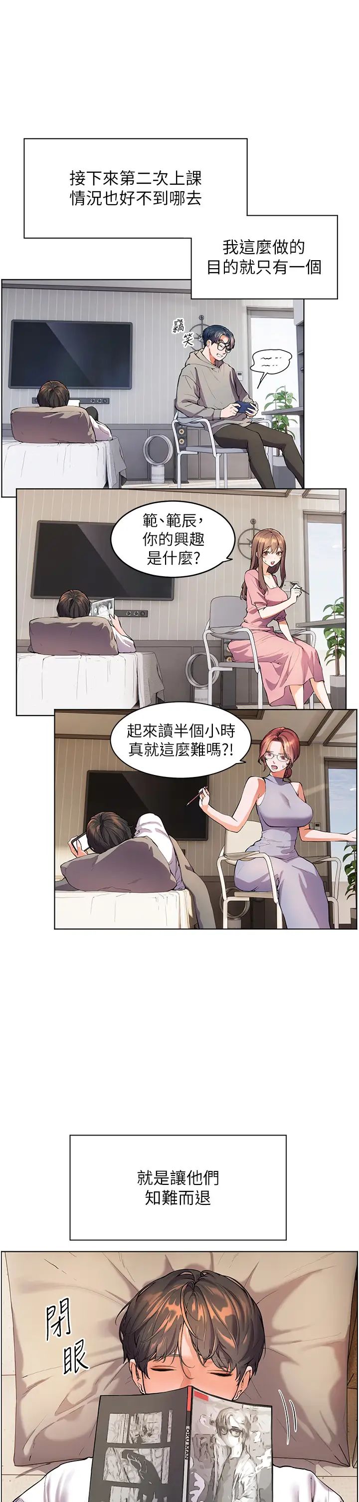 老师的亲密指导第2話-老師,妳內褲露出來瞭…