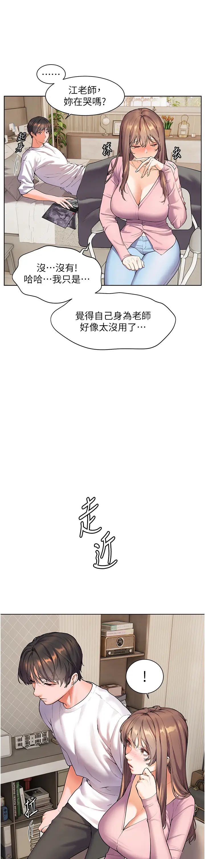 老师的亲密指导第2話-老師,妳內褲露出來瞭…