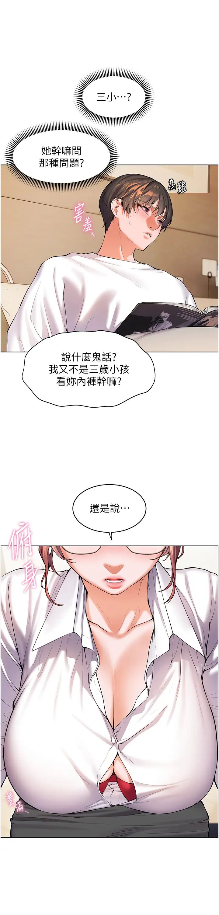老师的亲密指导第3話-往前看得更仔細唷♥