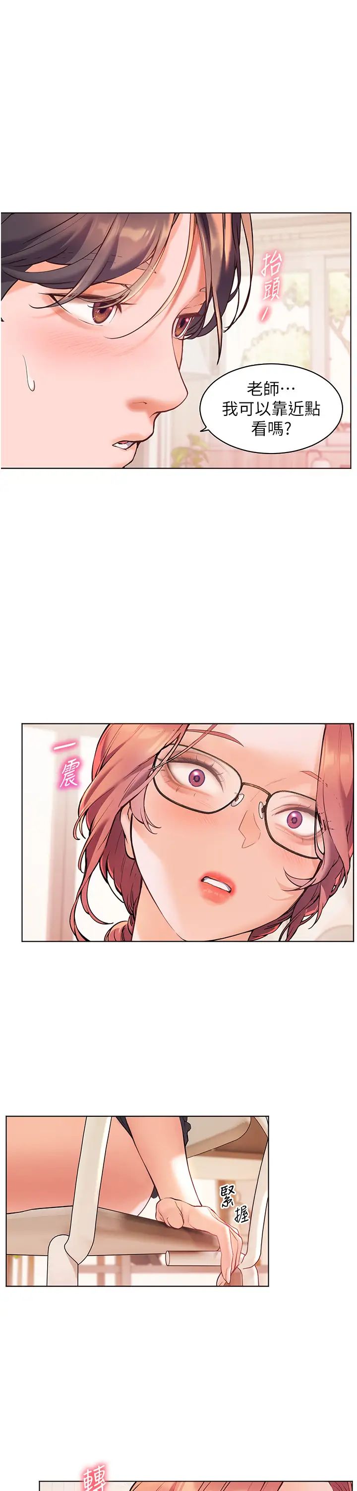 老师的亲密指导第3話-往前看得更仔細唷♥