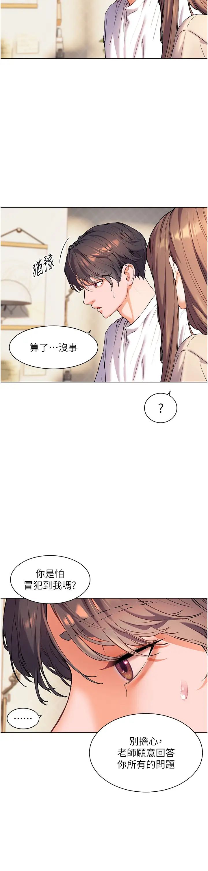 老师的亲密指导第5話-老師,肉棒的英文怎麼說?