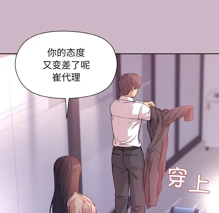 和美女上司玩游戏第12話