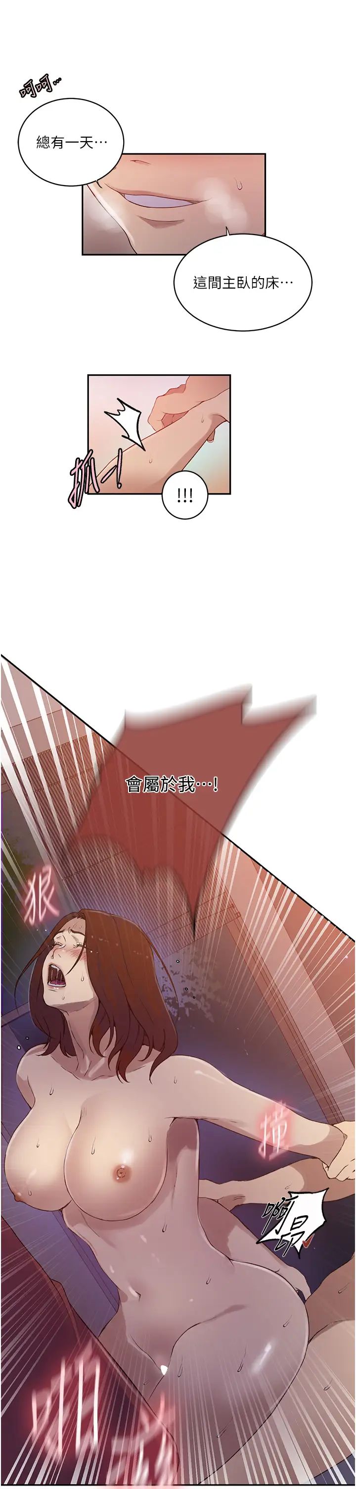 秘密教学第231話-姐姐是飯後甜點