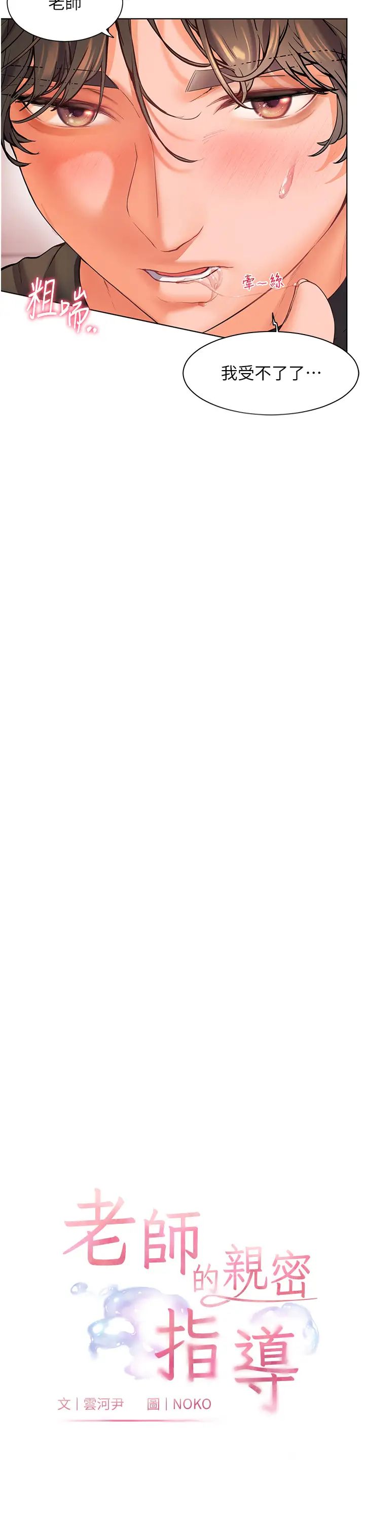 老师的亲密指导第8話-向我招手的肥嫩蜜穴