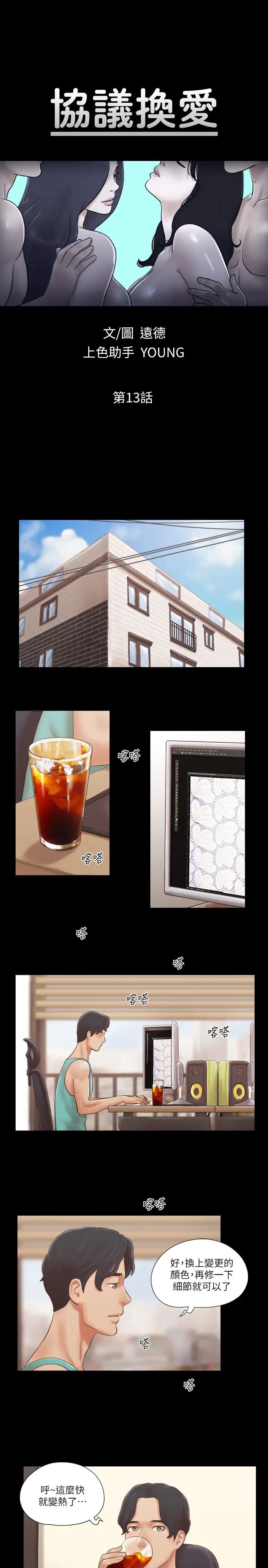 协议换爱(无码版)第13話-熟悉的快樂與新的誘惑