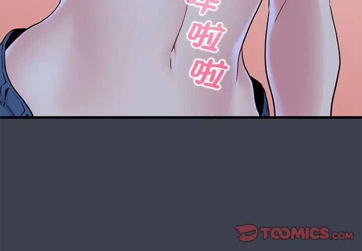 发小碰不得第28話