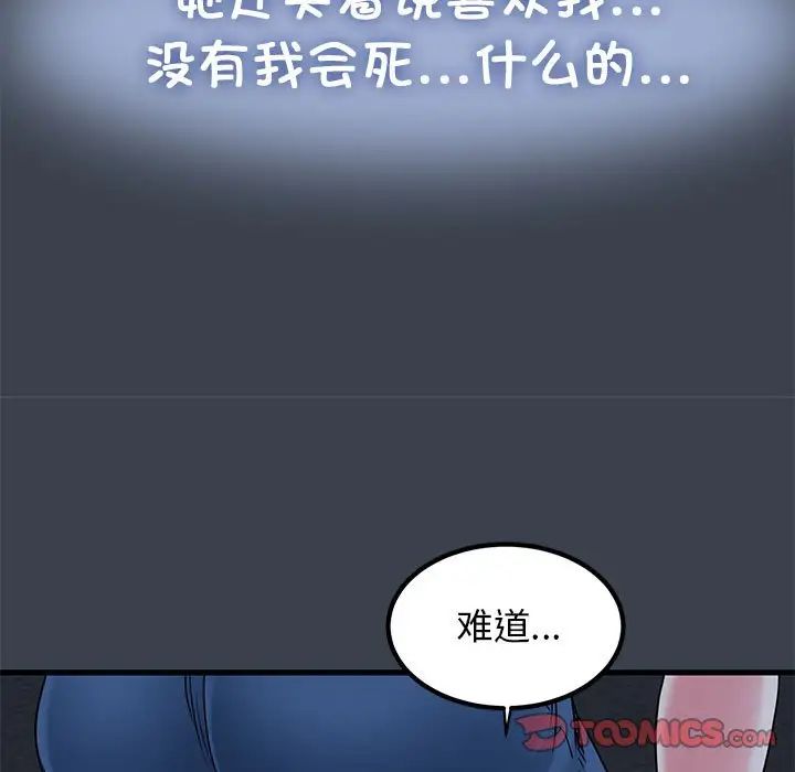 发小碰不得第28話