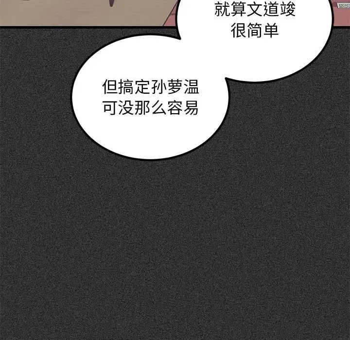 发小碰不得第28話