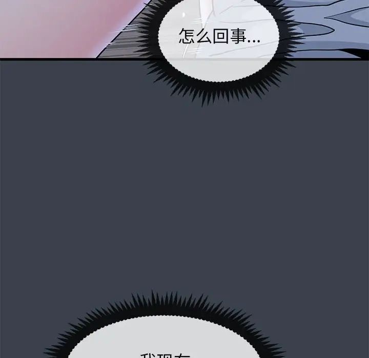 发小碰不得第28話