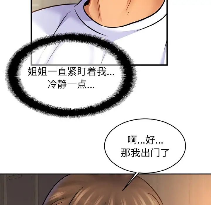 亲密一家人第41話