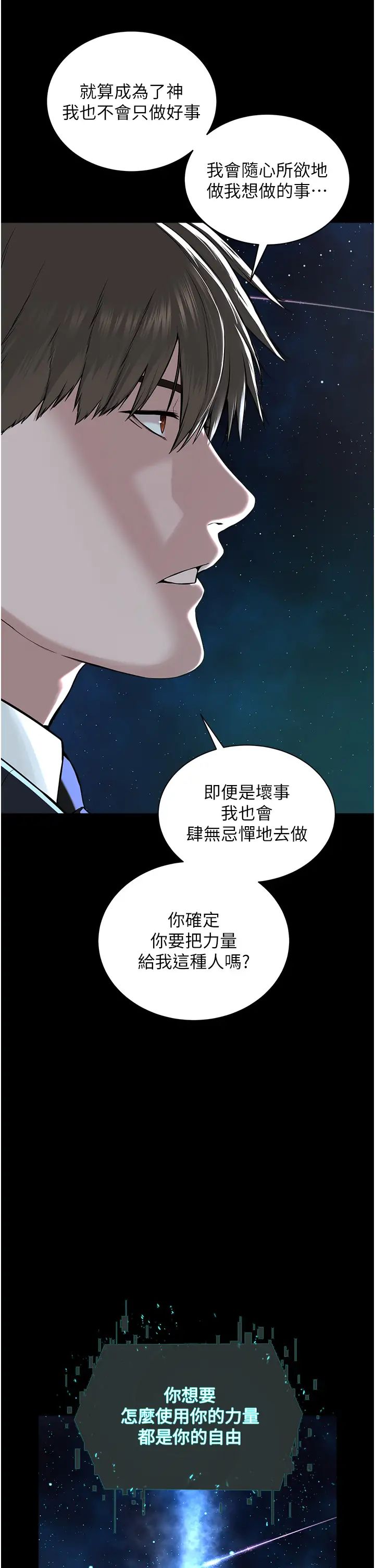 邪教教主第42話最終話-封神的教主