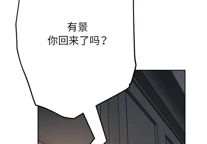 亲家的女人们第14話