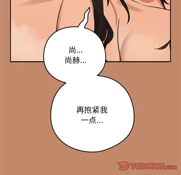 下班后的例行恋爱第16話