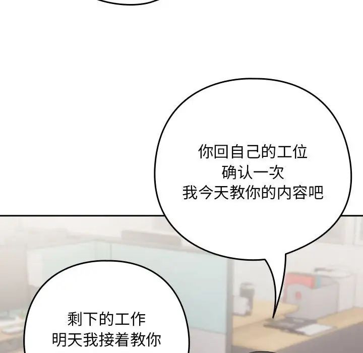 下班后的例行恋爱第16話