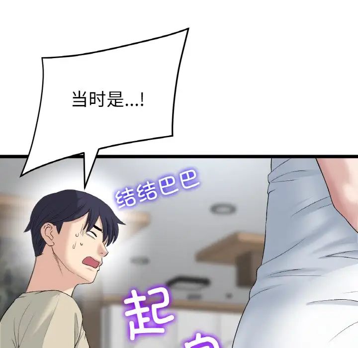 重逢的初恋是继母第62話