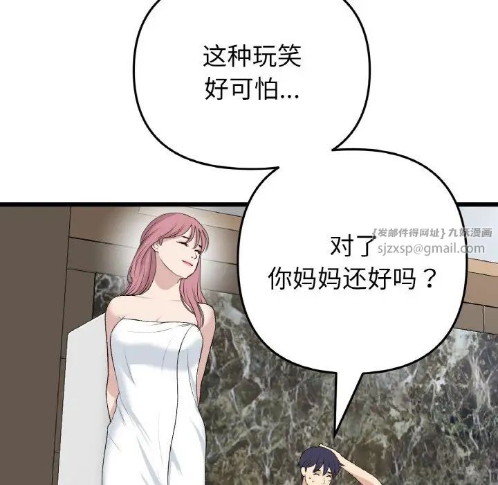 重逢的初恋是继母第62話