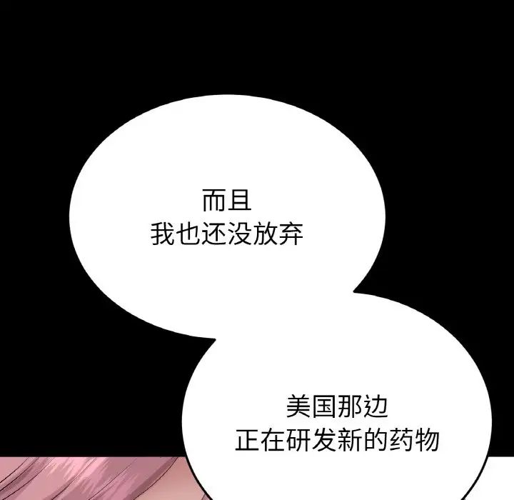 重逢的初恋是继母第62話
