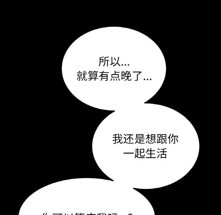 重逢的初恋是继母第62話