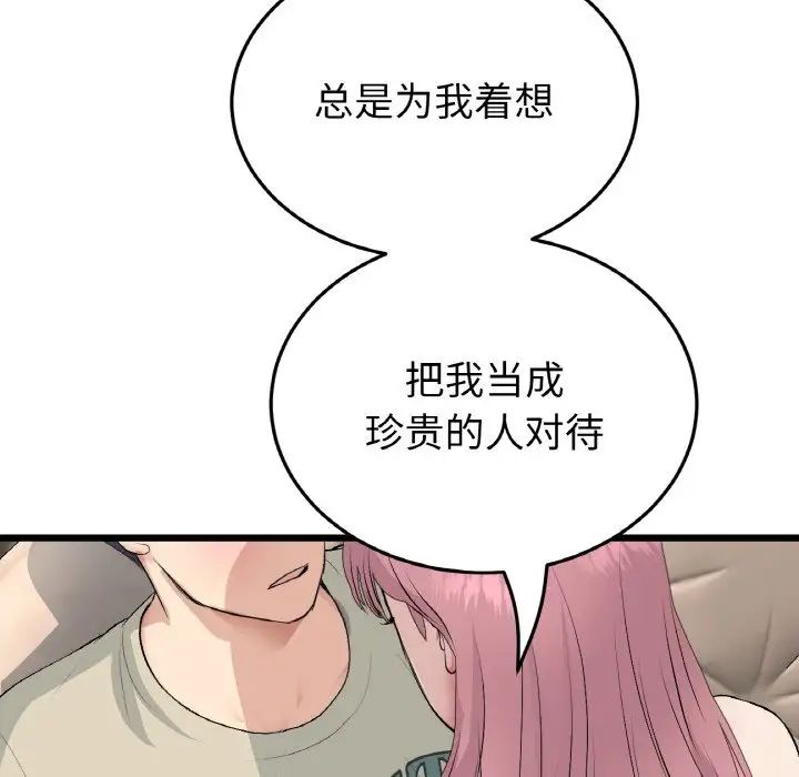 重逢的初恋是继母第62話