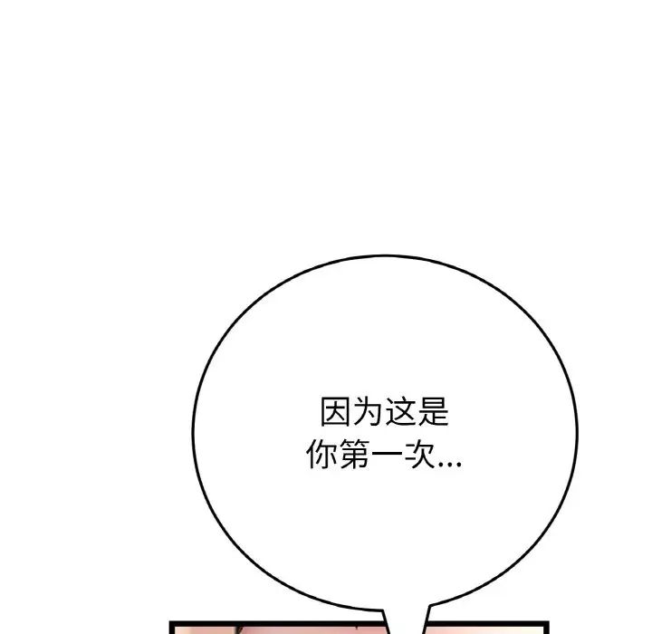 重逢的初恋是继母第62話