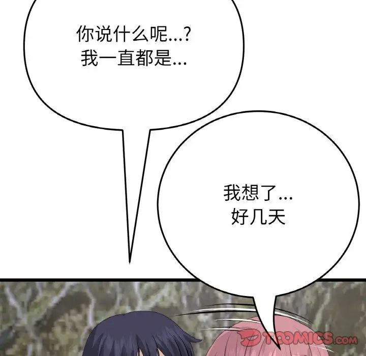 重逢的初恋是继母第62話