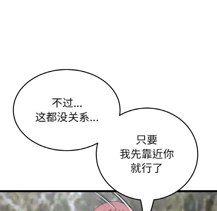 重逢的初恋是继母第62話