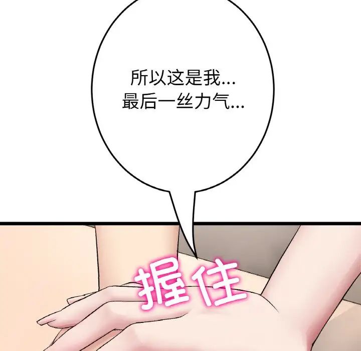 重逢的初恋是继母第62話