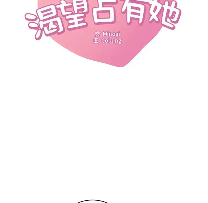 渴望占有她第24話