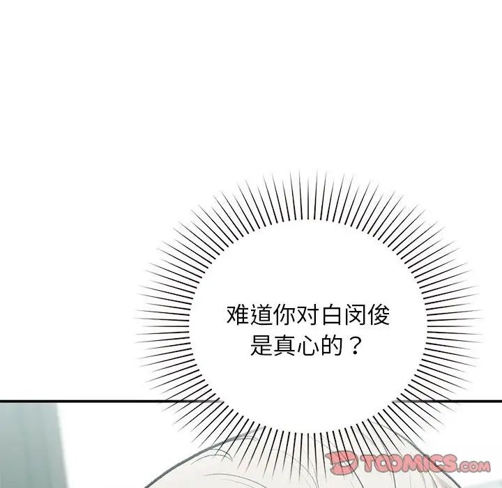 让我一见钟情的他第35話