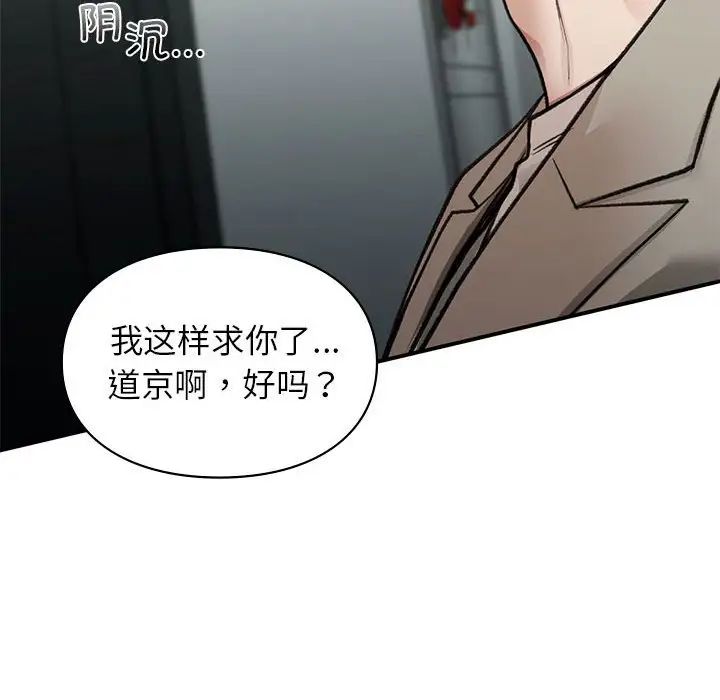 让我一见钟情的他第35話