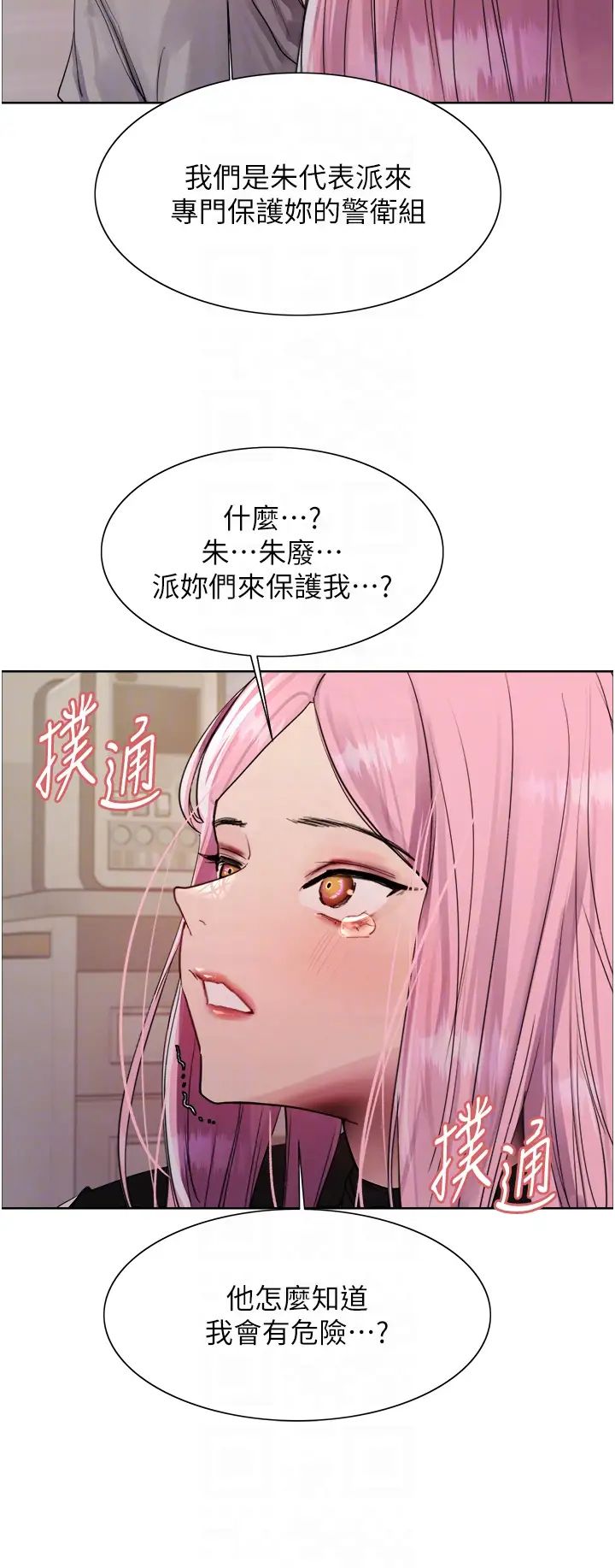 色轮眼第2季第34話-你竟敢動我的女人?