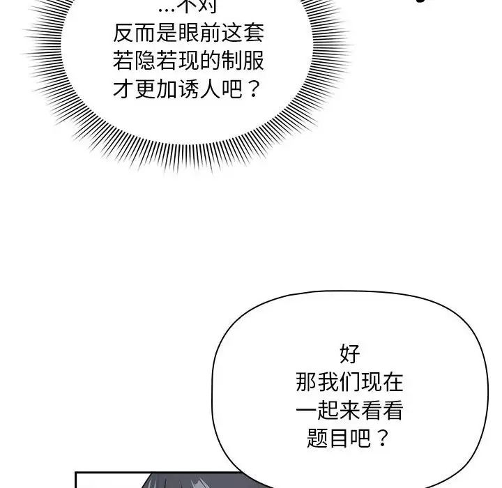 疫情下的家教生活第126話