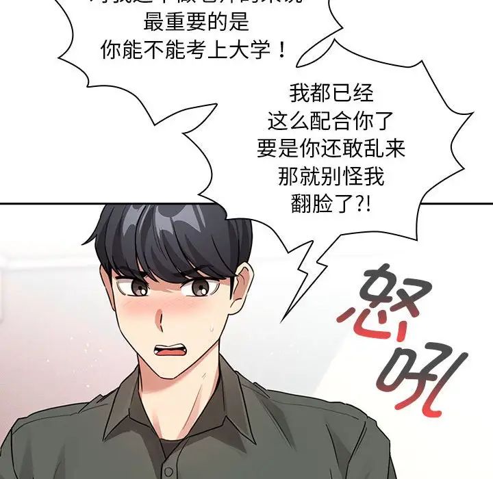 疫情下的家教生活第126話