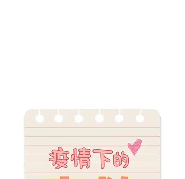 疫情下的家教生活第126話