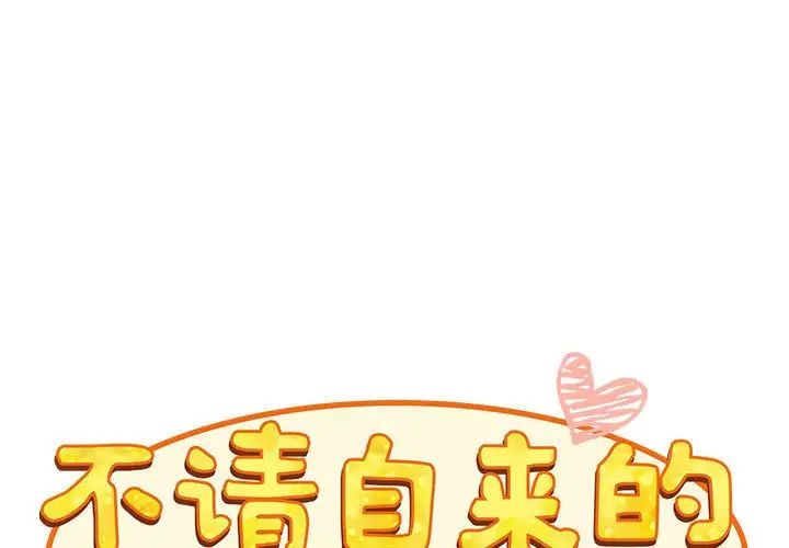 不请自来的未婚妻第85話